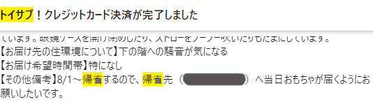 トイサブ！カード決済完了のお知らせ