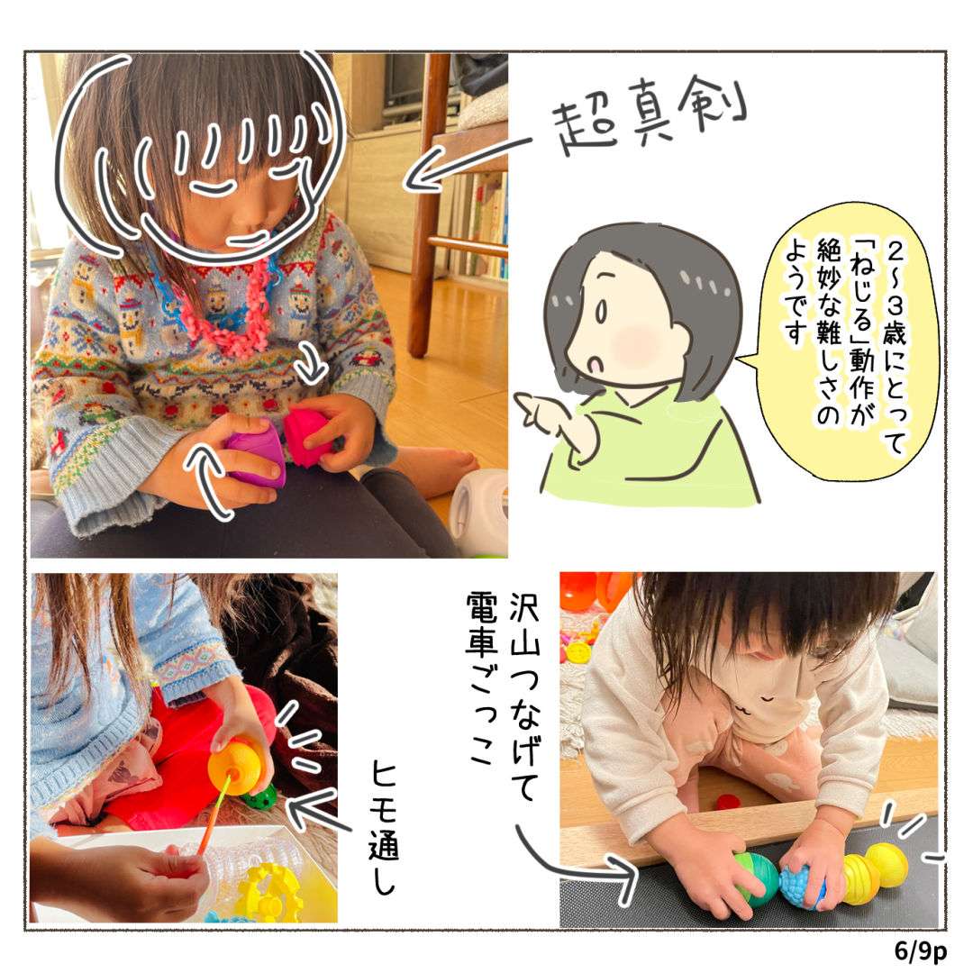 ２～３歳にとって 「ねじる」動作が 絶妙な難しさの ようです 超真剣 沢山つなげて電車ごっこ ヒモ通し