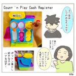 Count 'n Play Cash Register ３つ目は レジのおもちゃやで コインが ガショーンって 入って大人でも 気持ちいいよね 細かい ギミックが 非常に良い ポットン落とし 好きな子は ハマるはず！