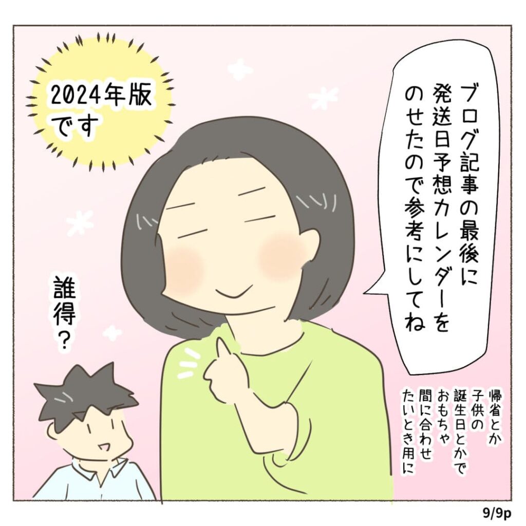 ブログ記事の最後に トイサブ発送日予想カレンダーを のせたので参考にしてね 帰省とか 子供の 誕生日とかで おもちゃ 間に合わせ たいとき用に 2024年版です 誰得？