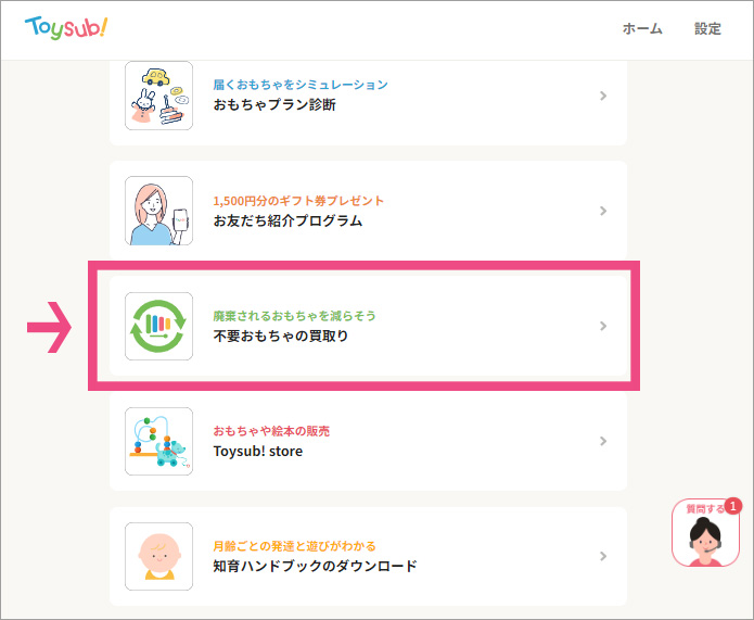 トイサブ　不要になったおもちゃの買取